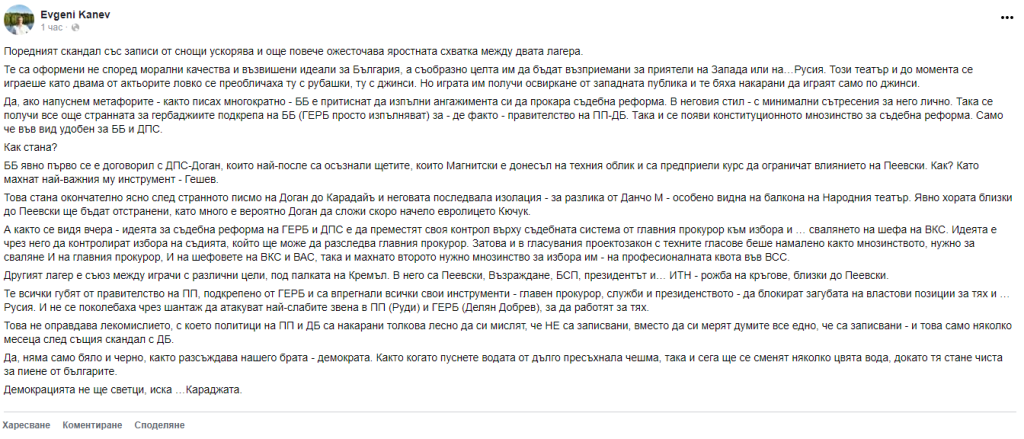 Икономистът Евгений Кънев: ББ е притиснат да изпълни дълга си да прокара съдебна реформа