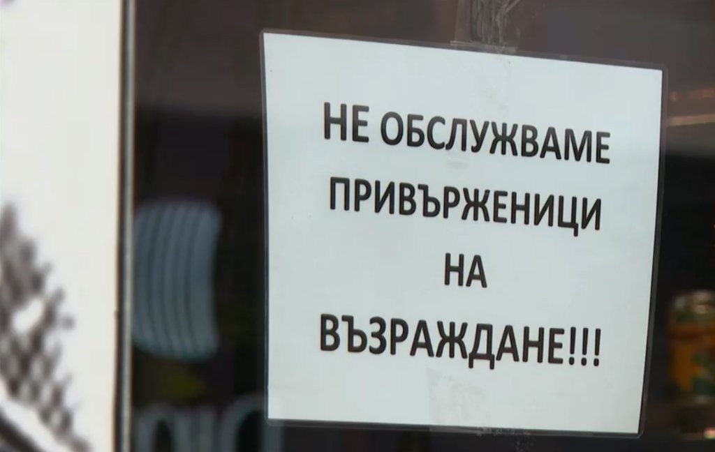 Привърженици на &#8220;Възраждане&#8221; атакуват столичен бар, забранил им влизането след провокация (видео)