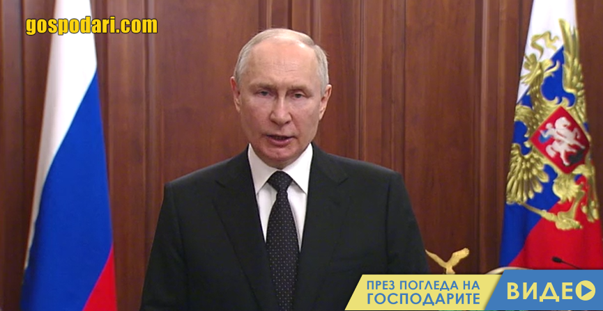 Какво всъщност искаше да каже Путин? (видео)