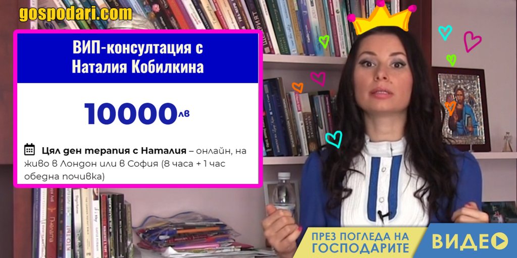 Как Кобилкина преобръща животи срещу 10 хиляди лева (видео)