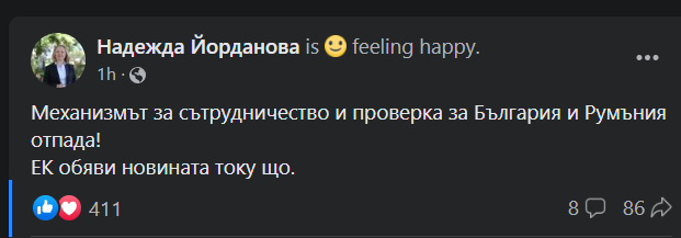 ЕК прекратява механизма за сътрудничество и проверка за България