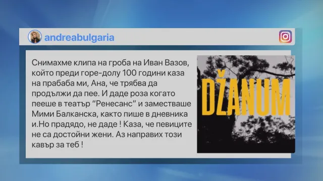 Попфолк певица скандализира с клип на гроба на Вазов &#8211; Столична община даже не е разбрала (видео)