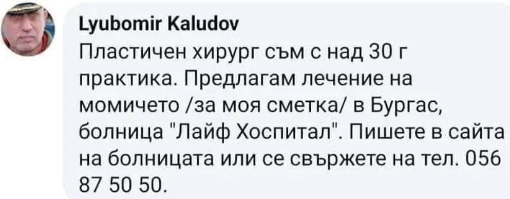 Случилото се в Стара Загора провокира вълна от доброта за пострадалото момиче