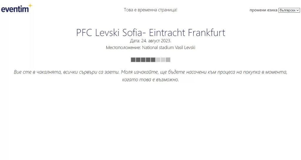 &#8220;Сините фенове&#8221;: Дълги опашки и срината онлайн система за билети
