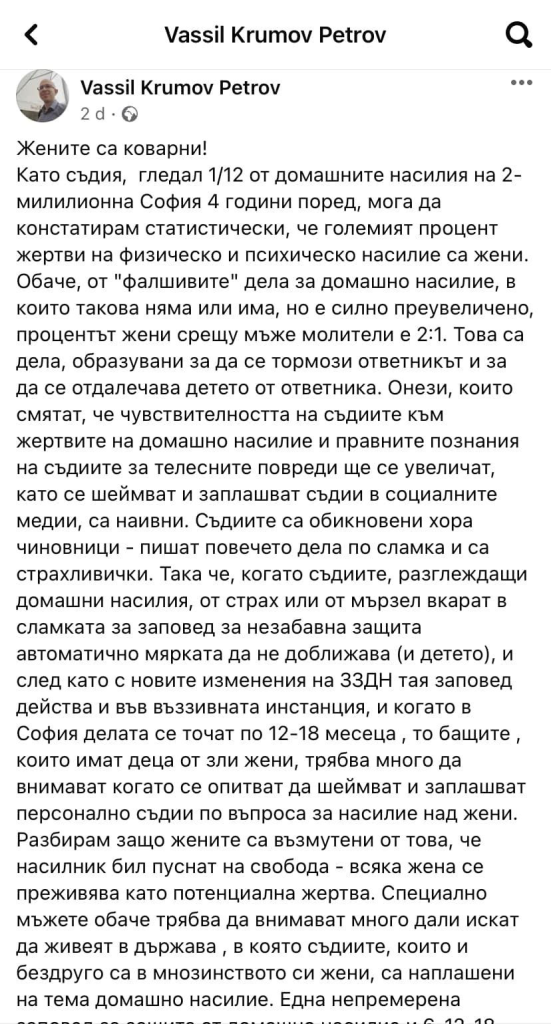 Магистрат от Софийския районен съд с възмутителни коментари за насилието