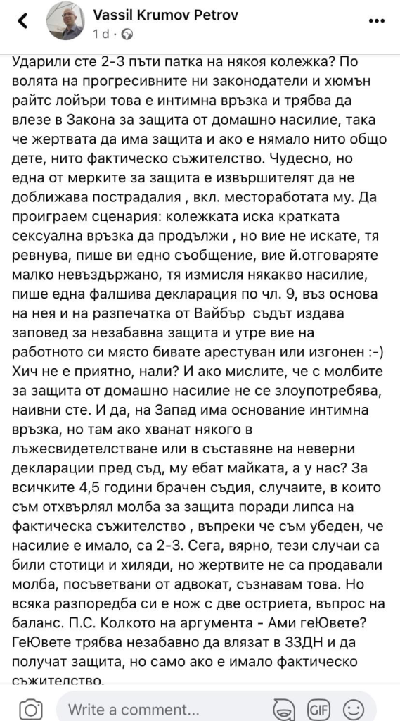 Магистрат от Софийския районен съд с възмутителни коментари за насилието