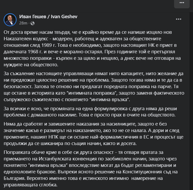 Общественикът Иван Гешев коментира промените в закона за домашното насилие