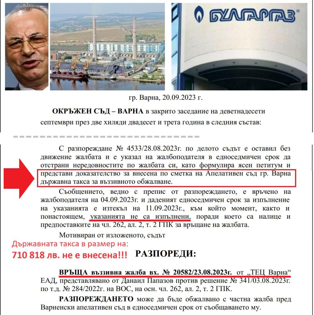 Доган не е платил голяма сума по осъдително решение срещу ТЕЦ-а му за 35 млн. лв. (снимки)