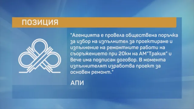 Рушащ се мост на АМ &#8220;Тракия&#8221; може да предизвика сериозни последствия &#8211; АПИ &#8220;работи по въпроса&#8221; (видео)