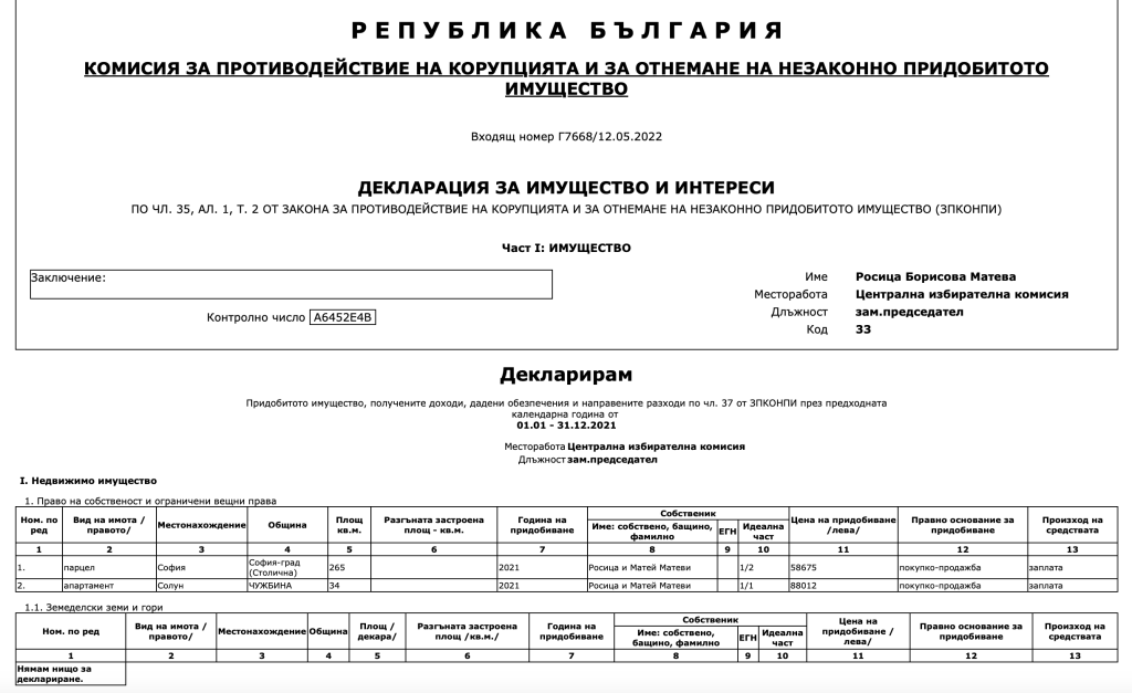 Спипаха Росица Матева с неизрядни данъчни декларации