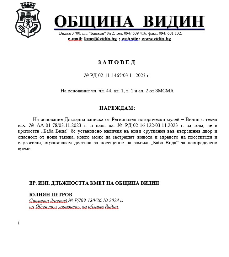 Община Видин спря достъпа до крепостта &#8220;Баба Вида&#8221;