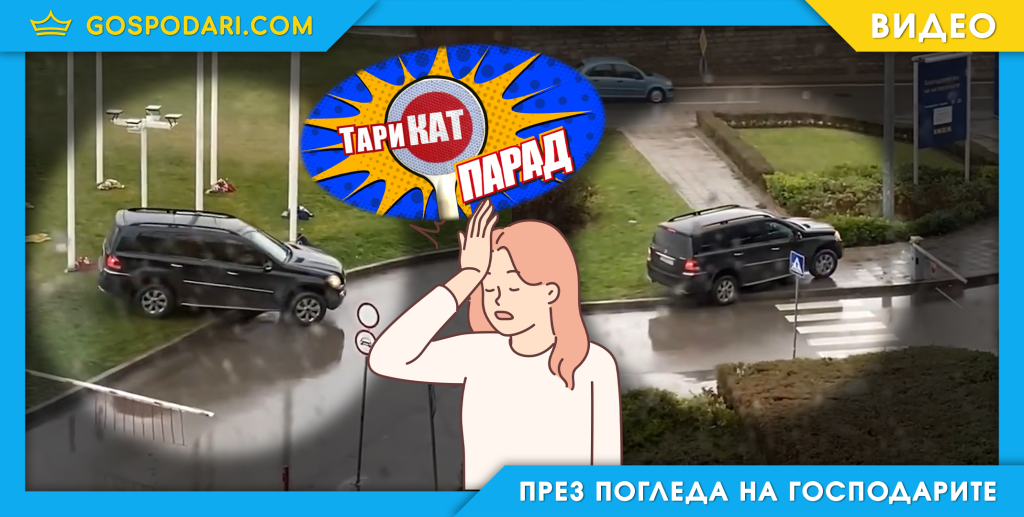 ТариКАТ Парад: Каруцар с джип минава офроуд (видео)