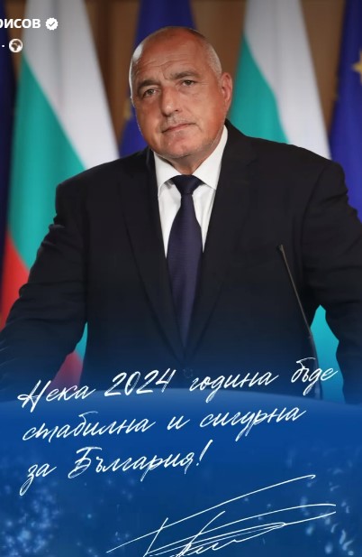 Ето какво пожелаха политиците за България през 2024 г. (видео)