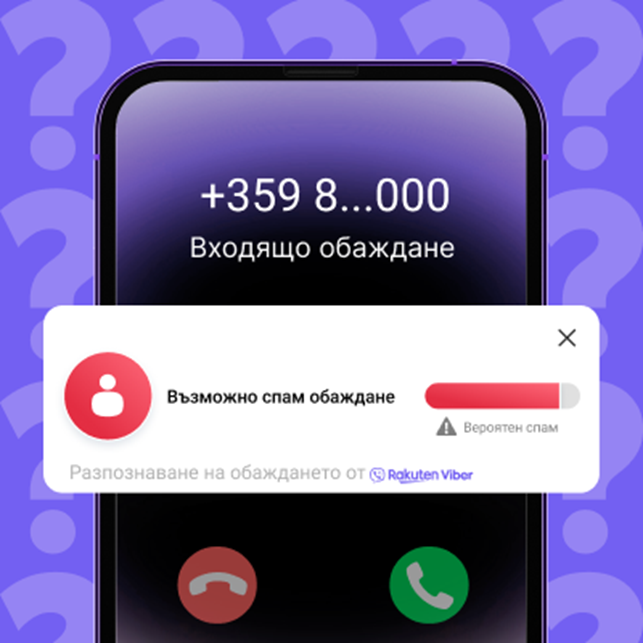 Новата функция на Rakuten Viber, ”Разпознаване на обаждането”, идентифицира спама и подобрява нивото на поверителност