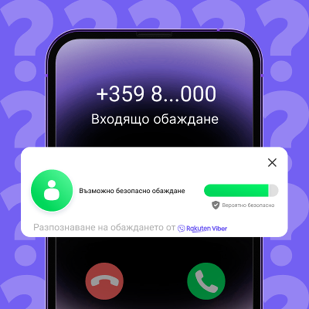 Новата функция на Rakuten Viber, ”Разпознаване на обаждането”, идентифицира спама и подобрява нивото на поверителност