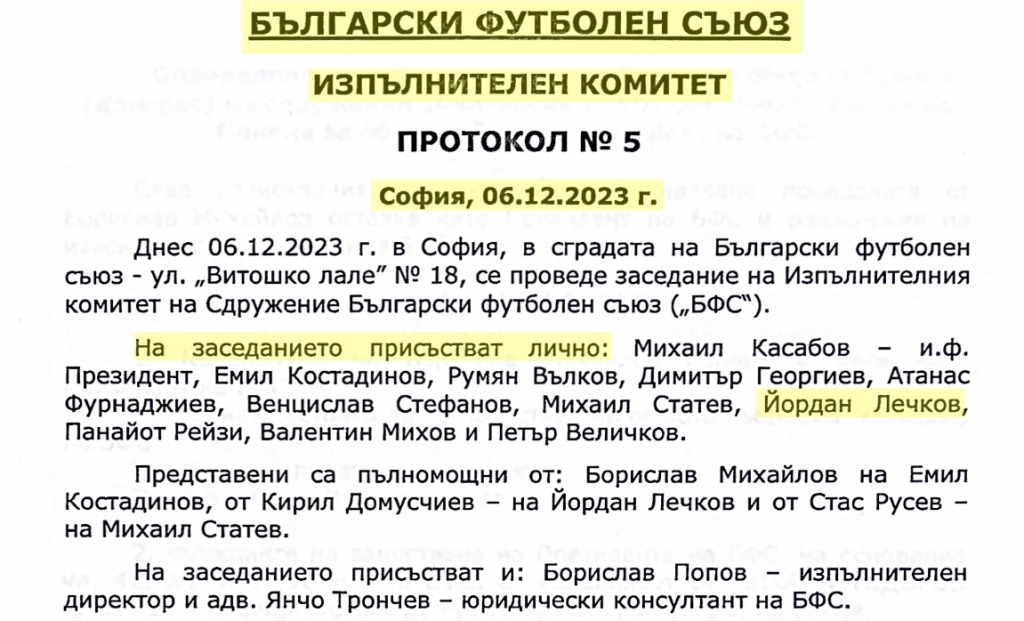 Проверка показва дали Йордан Лечков е излъгал за решението на Изпълкома на БФС