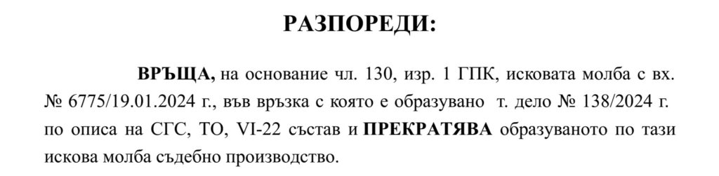 Съдът се произнесе за една от жалбите срещу вписването на Михаил Касабов