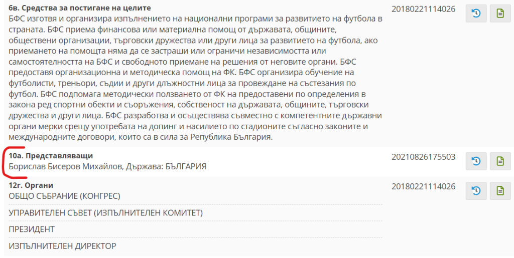 БФС се бави с документалното освобождаване на Боби Михайлов