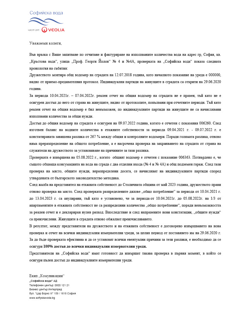 Жители на нова кооперация получиха колосални сметки за вода, от 2 години &#8220;текат проверки&#8221; (РЕПОРТАЖ)