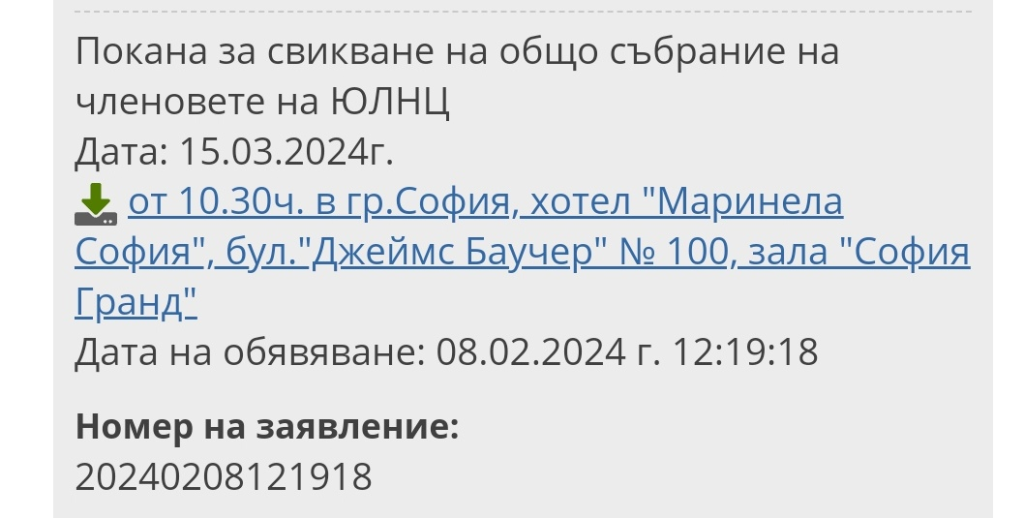 Официално: Конгрес на БФС ще има на 15 март