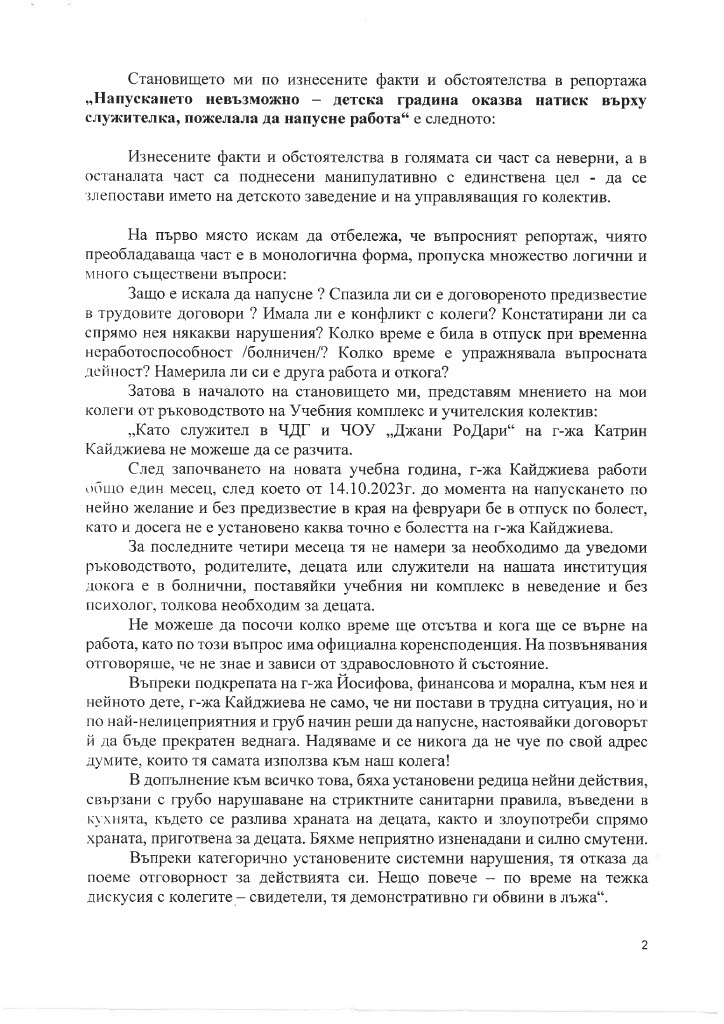 Директорката на детската градина оказвала натиск над служител поиска право на отговор, без да даде отговори (РЕПОРТАЖ)