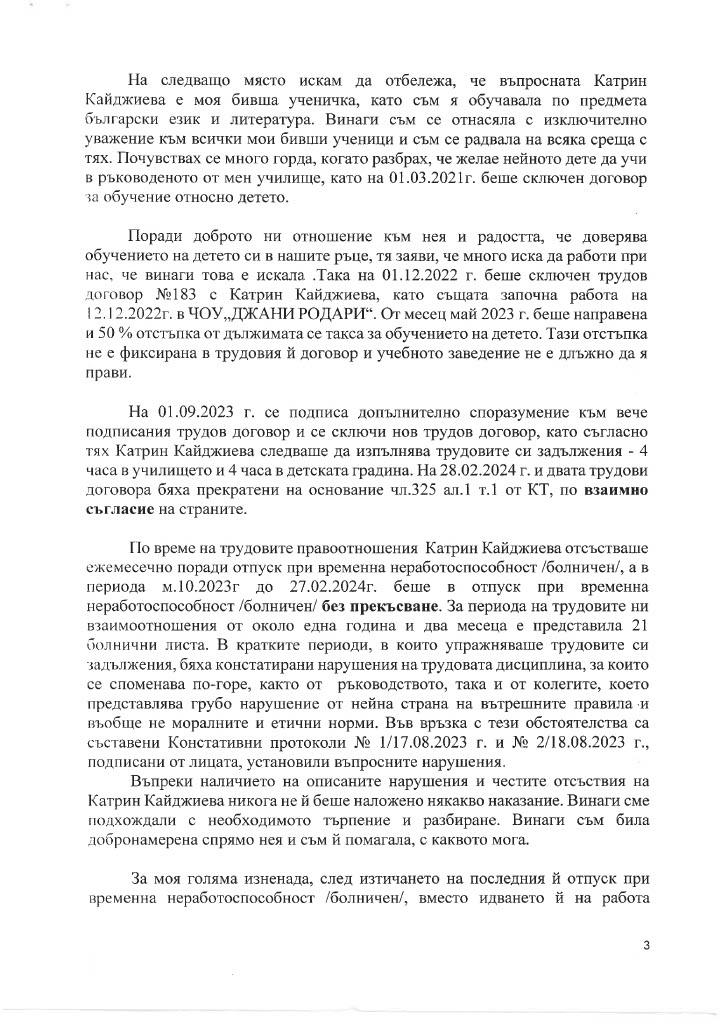 Директорката на детската градина оказвала натиск над служител поиска право на отговор, без да даде отговори (РЕПОРТАЖ)