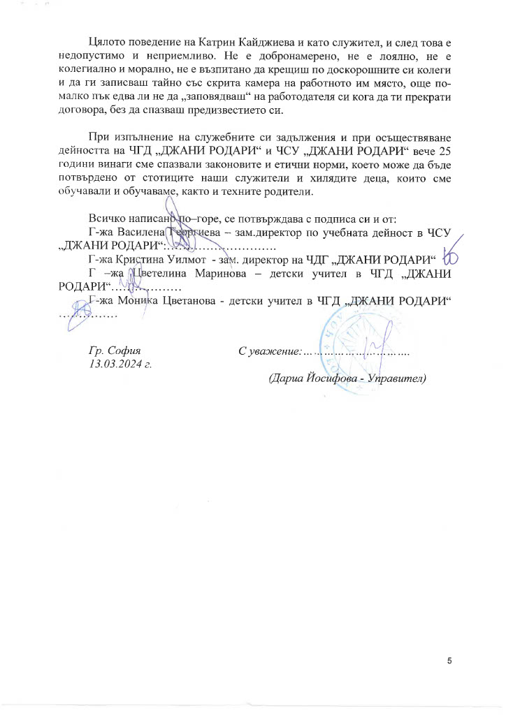 Директорката на детската градина оказвала натиск над служител поиска право на отговор, без да даде отговори (РЕПОРТАЖ)