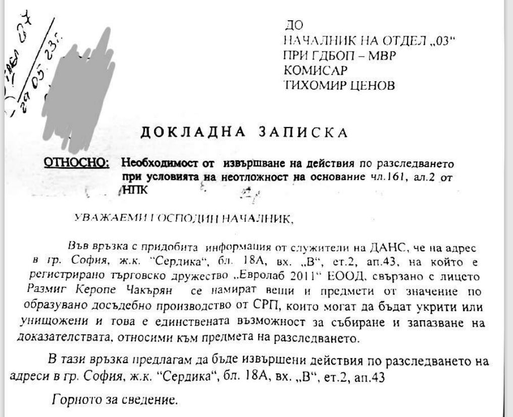 ДАНС е имала доказателства за връзки на Пепи Еврото със &#8220;златния гьол&#8221; на &#8220;Капитан Адреево&#8221;