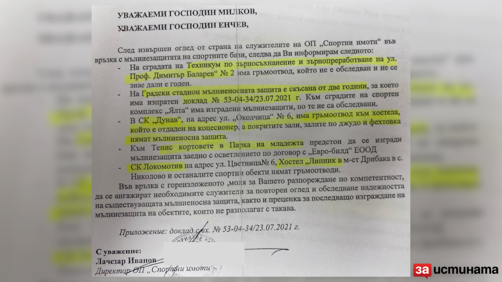 Община Русе е оставила игрището, на което почина малкият Венци, без защита от мълнии