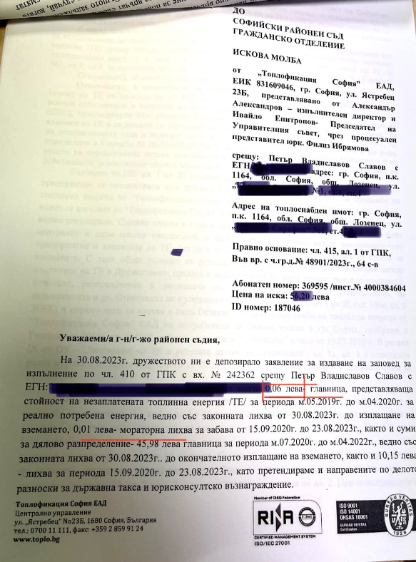 &#8220;Топлофикация София&#8221; заведе дело за 6 стотинки срещу известен юрист