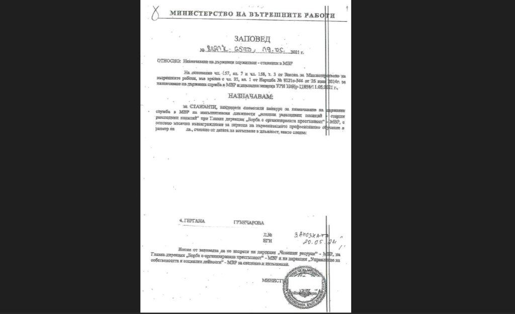 Вижте заповедта за назначаването на жената на Нотариуса в структурите на МВР