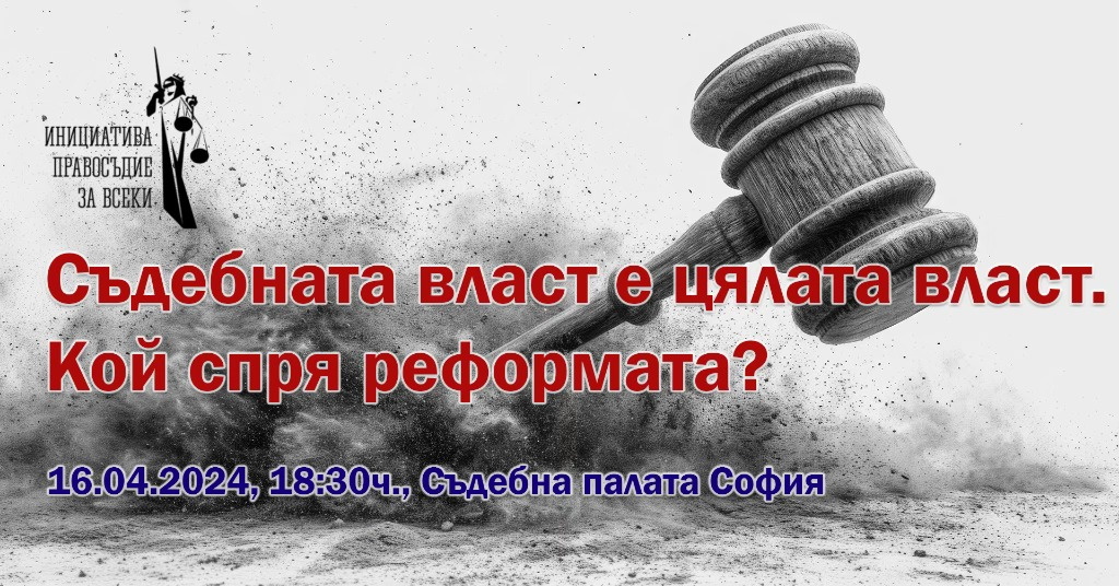 &#8220;Правосъдие за всеки&#8221; протестира пред Съдебната палата, иска оставката на Сарафов