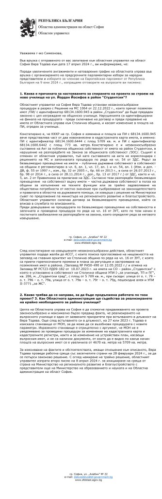 Областният управител на София избегна срещата си с нас по темата за спрения проект за училище (РЕПОРТАЖ)