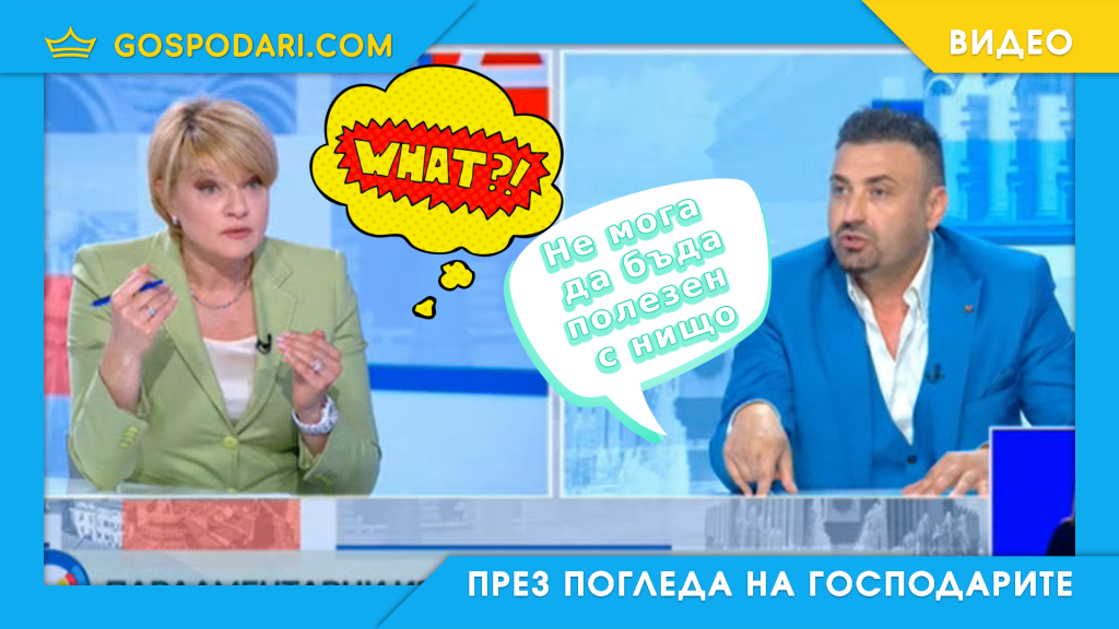 Кандидат-депутат успя да ядоса водеща с изказванията си (видео)