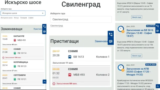 Заради огромни закъснения БДЖ ще прави нова организация на влаковете от София