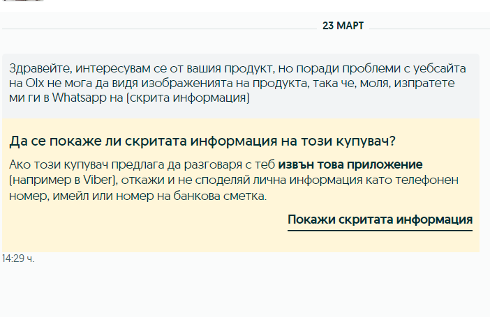 Хакери пращат фалшиви SMS-и, за да крадат лични и банкови данни (видео)