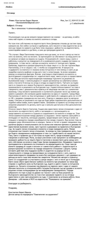 Още един автор се оплака от Константин-Кирил Иванов и &#8220;Разказвачът на приказки&#8221; (РЕПОРТАЖ)