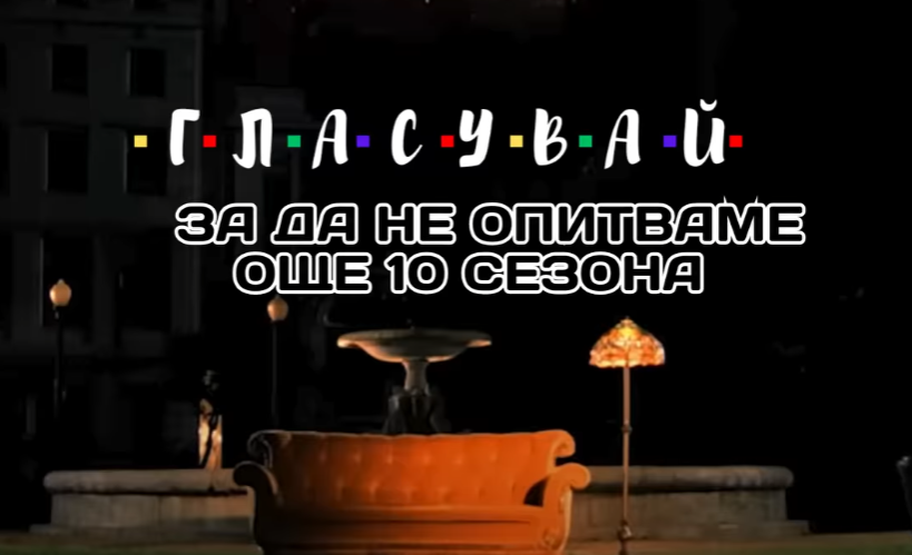 Явор Божанков се подигра с Борисов и Пеевски чрез откъс от сериала &#8220;Приятели&#8221; (видео)