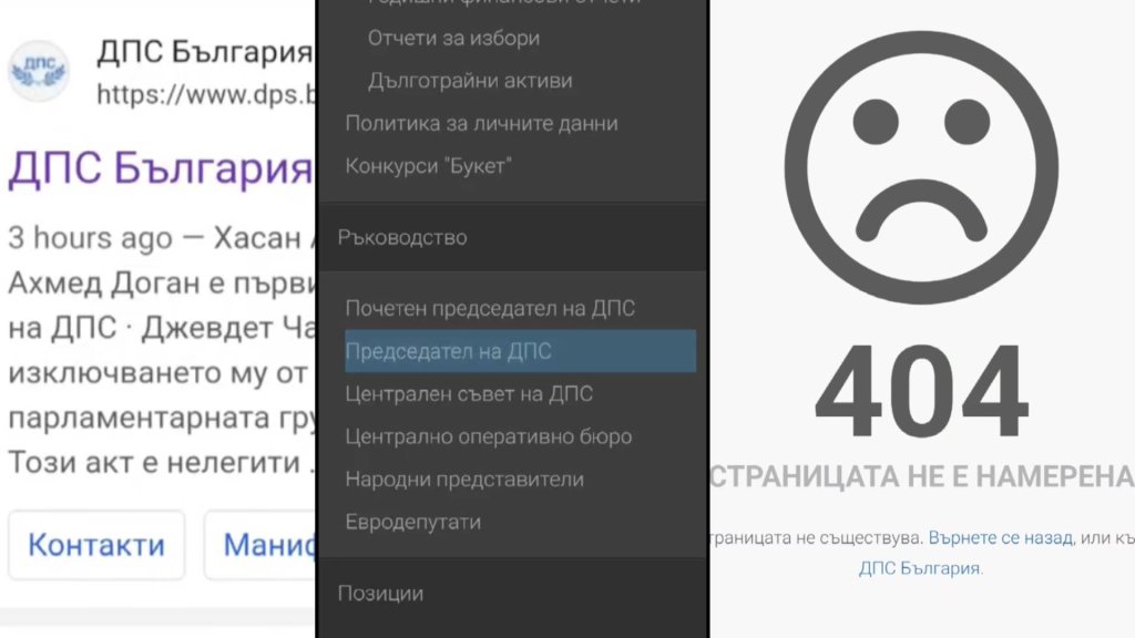 ДПС изтри Пеевски от сайта си (видео)