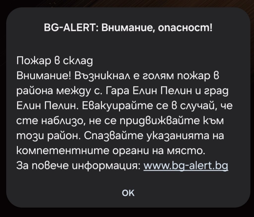 BG-ALERT изпрати съобщение за незабавна евакуация на жителите на с. Гара Елин Пелин  (видео)