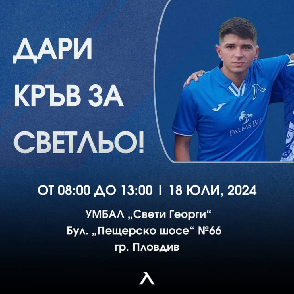 19-годишно момче е в критично състояние, след като пострада при гасенето на пожара в Сакар