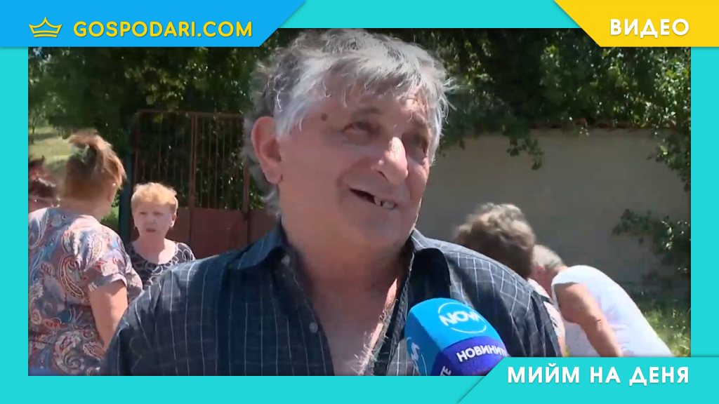 Мийм на деня: Българският вариант на израза &#8220;Като няма хляб, яжте пасти&#8221; (видео)