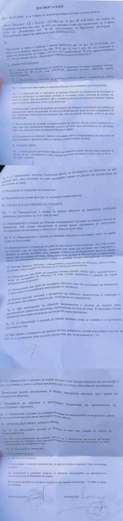 Ето договорът за наем на &#8220;сарая&#8221; в &#8220;Бояна&#8221;, според който Доган има право да обитава имота (документ)