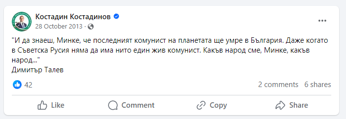 Костадинов през 2013 цитира Талев: Последният комунист на планетата ще умре в България